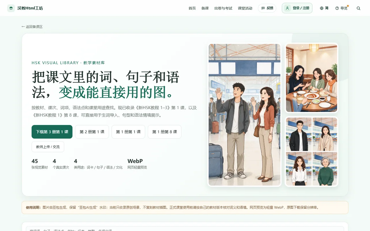 HSK 视觉素材库真实界面预览